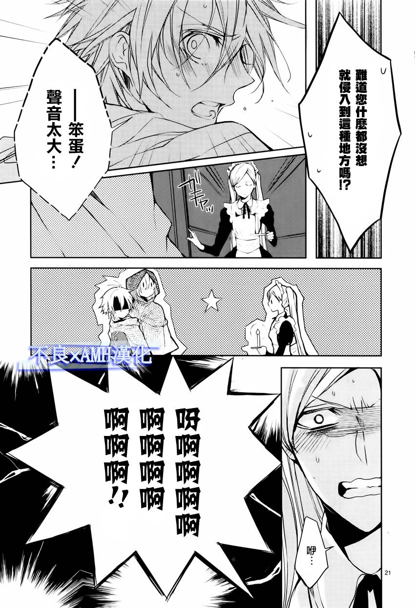 王子外出赚钱中第6话图