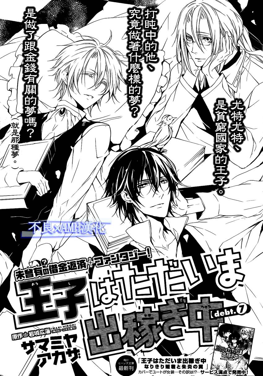 王子外出赚钱中第7话图