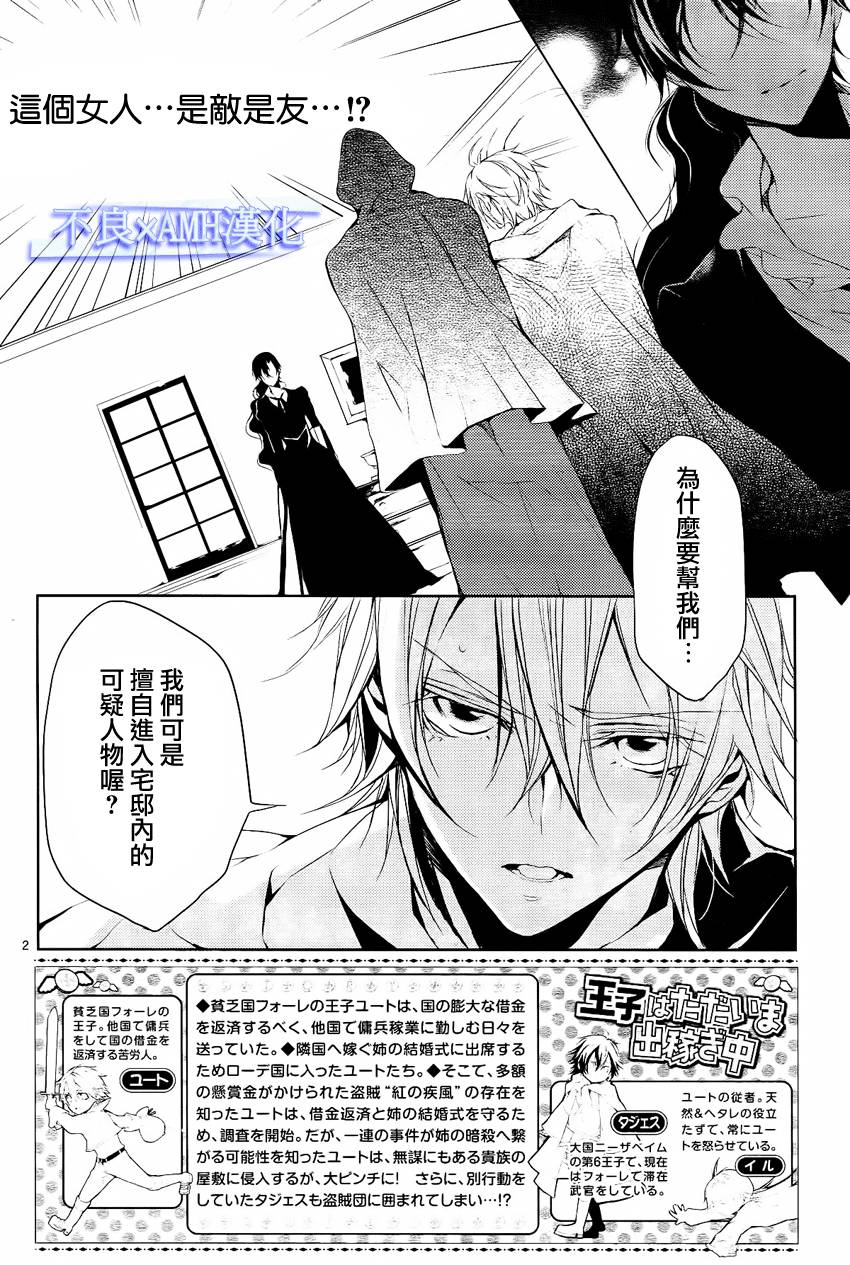 王子外出赚钱中第7话图