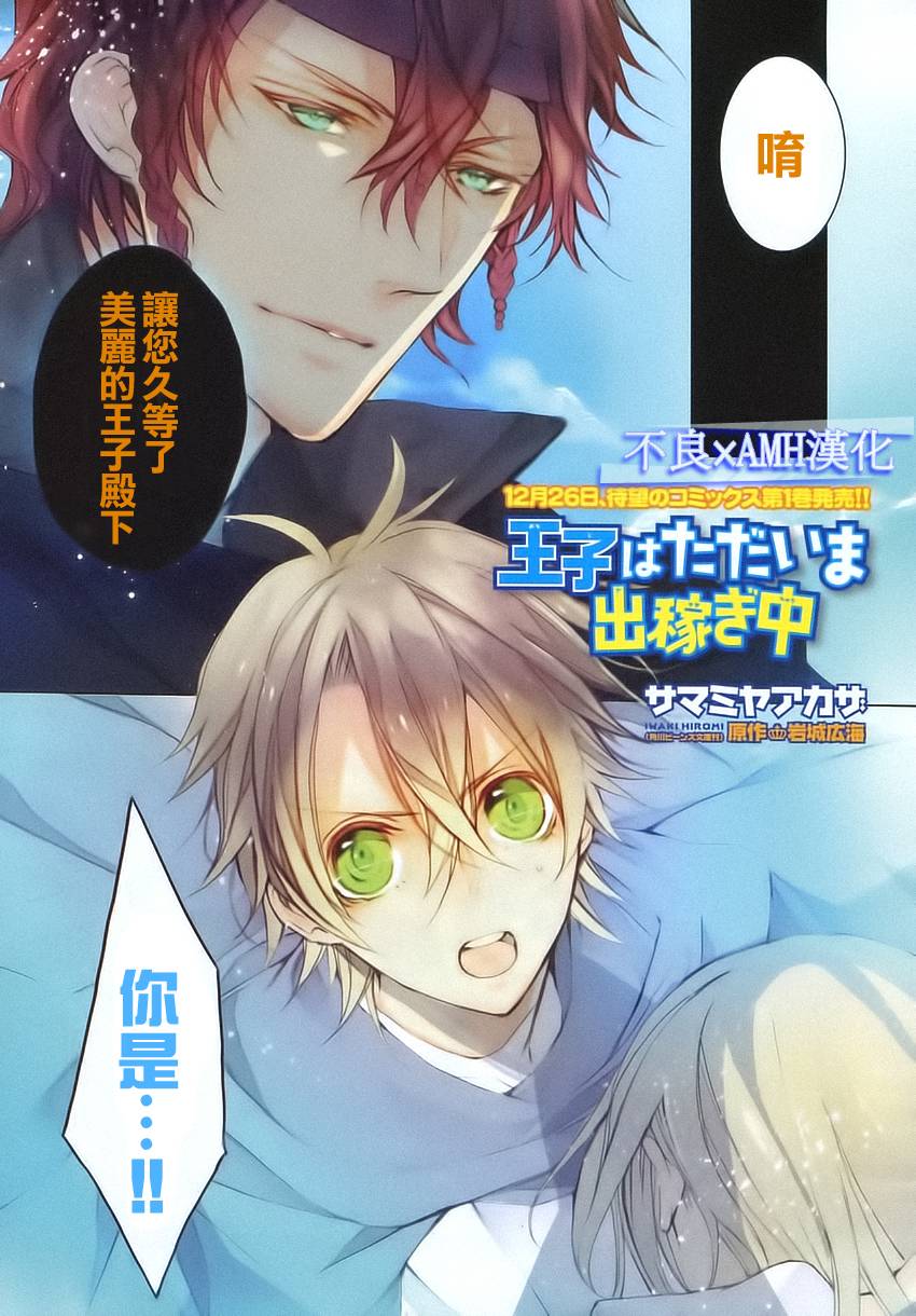 王子外出赚钱中第9话图