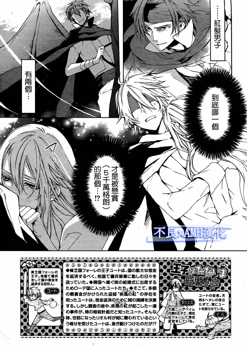 王子外出赚钱中第9话图