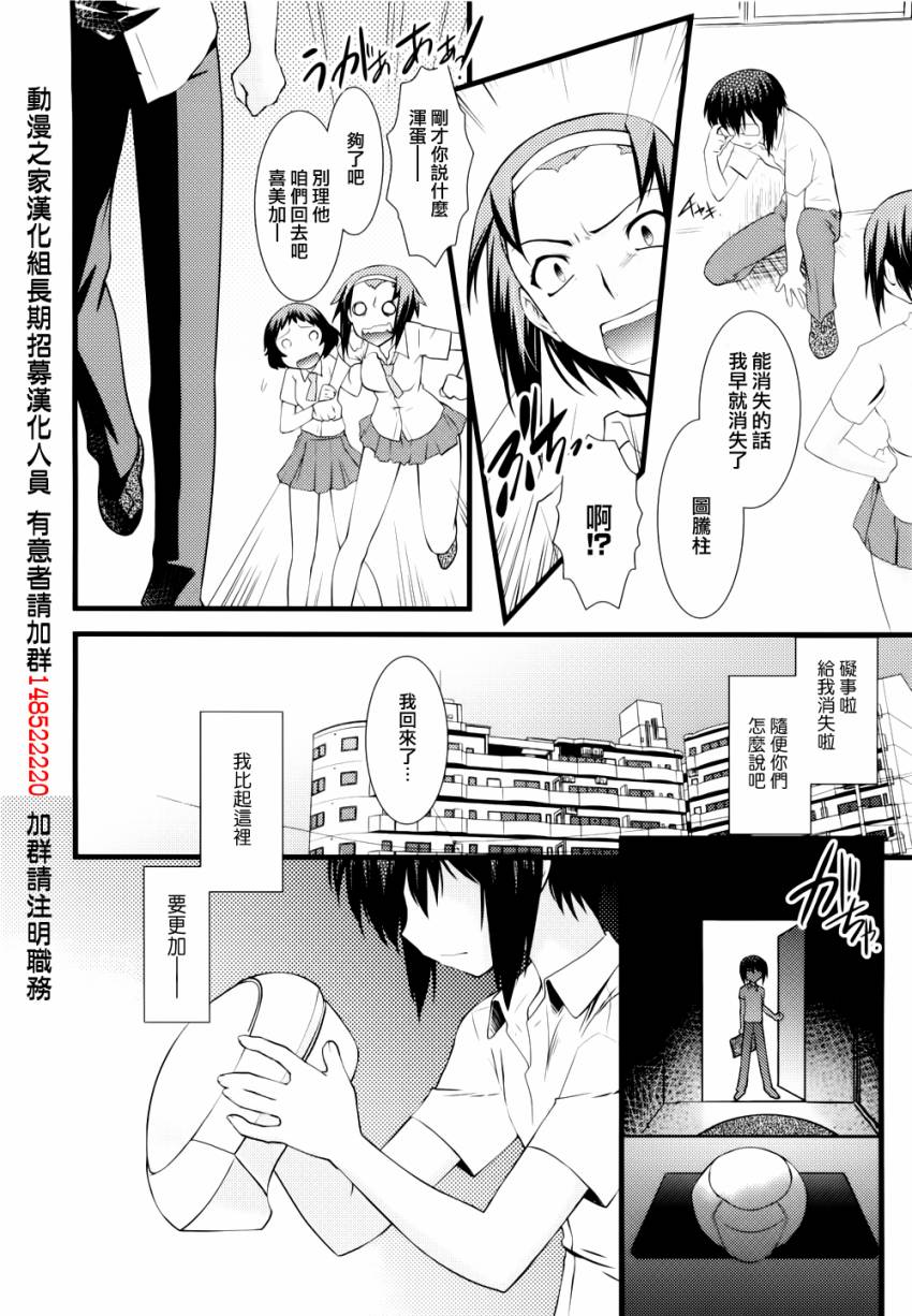 我在网上变成妹了第1话图