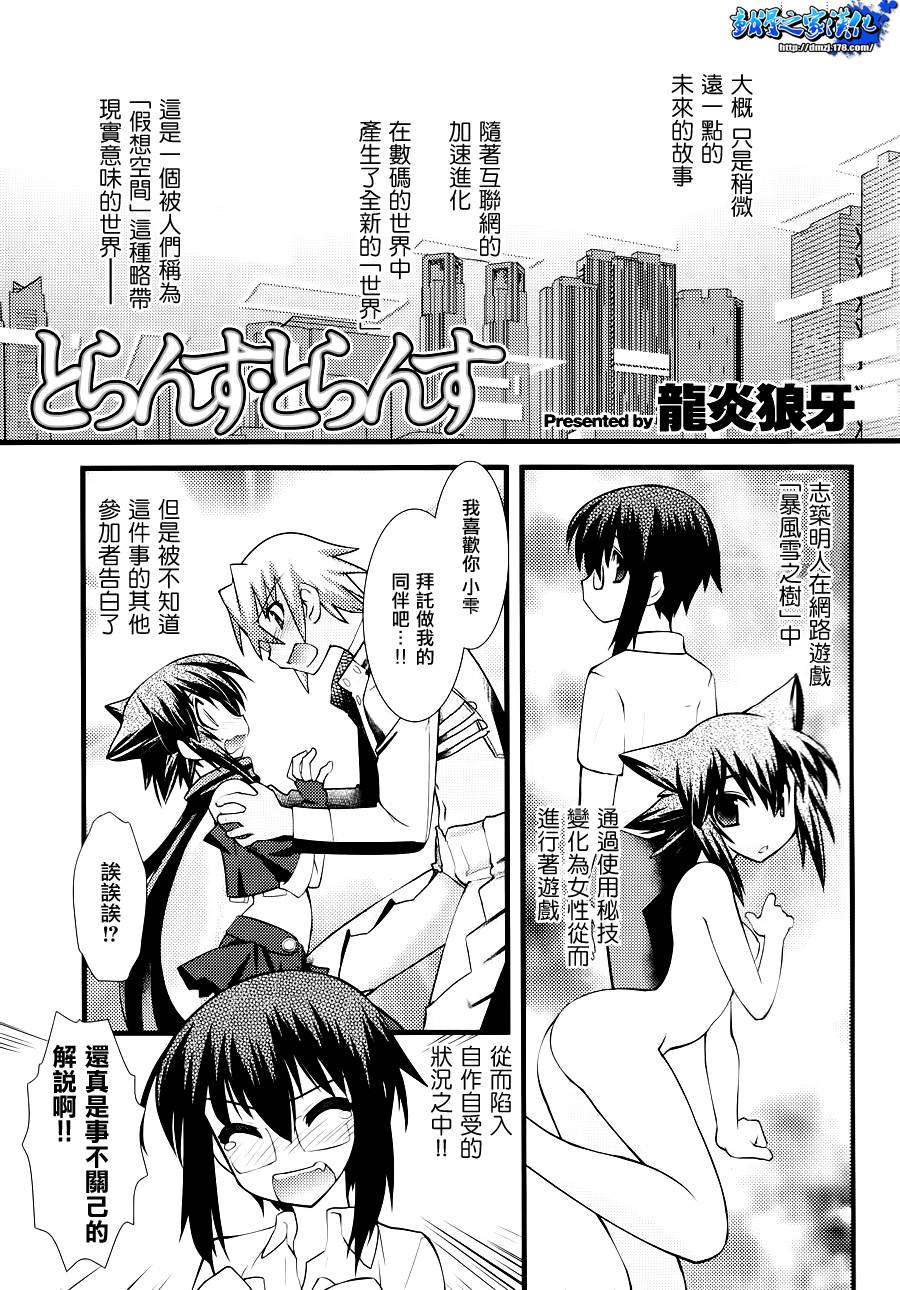 我在网上变成妹了第2话图