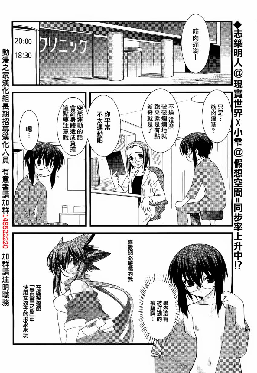 我在网上变成妹了第5-6话图