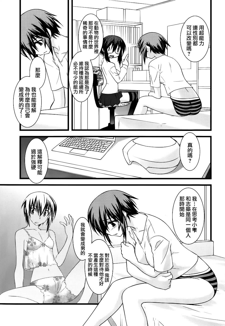 我在网上变成妹了第8话图