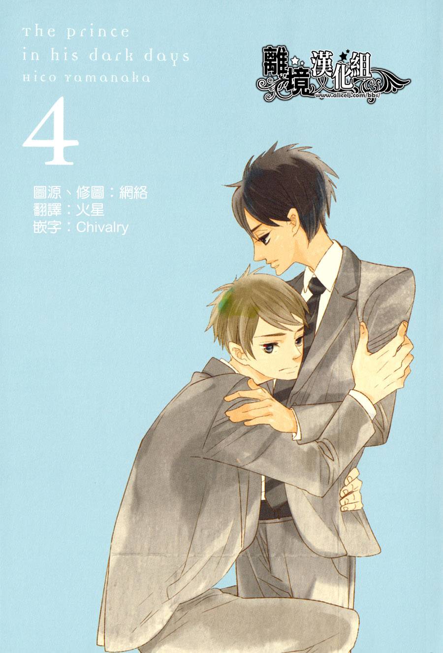 王子与灰色的每一天第15话图