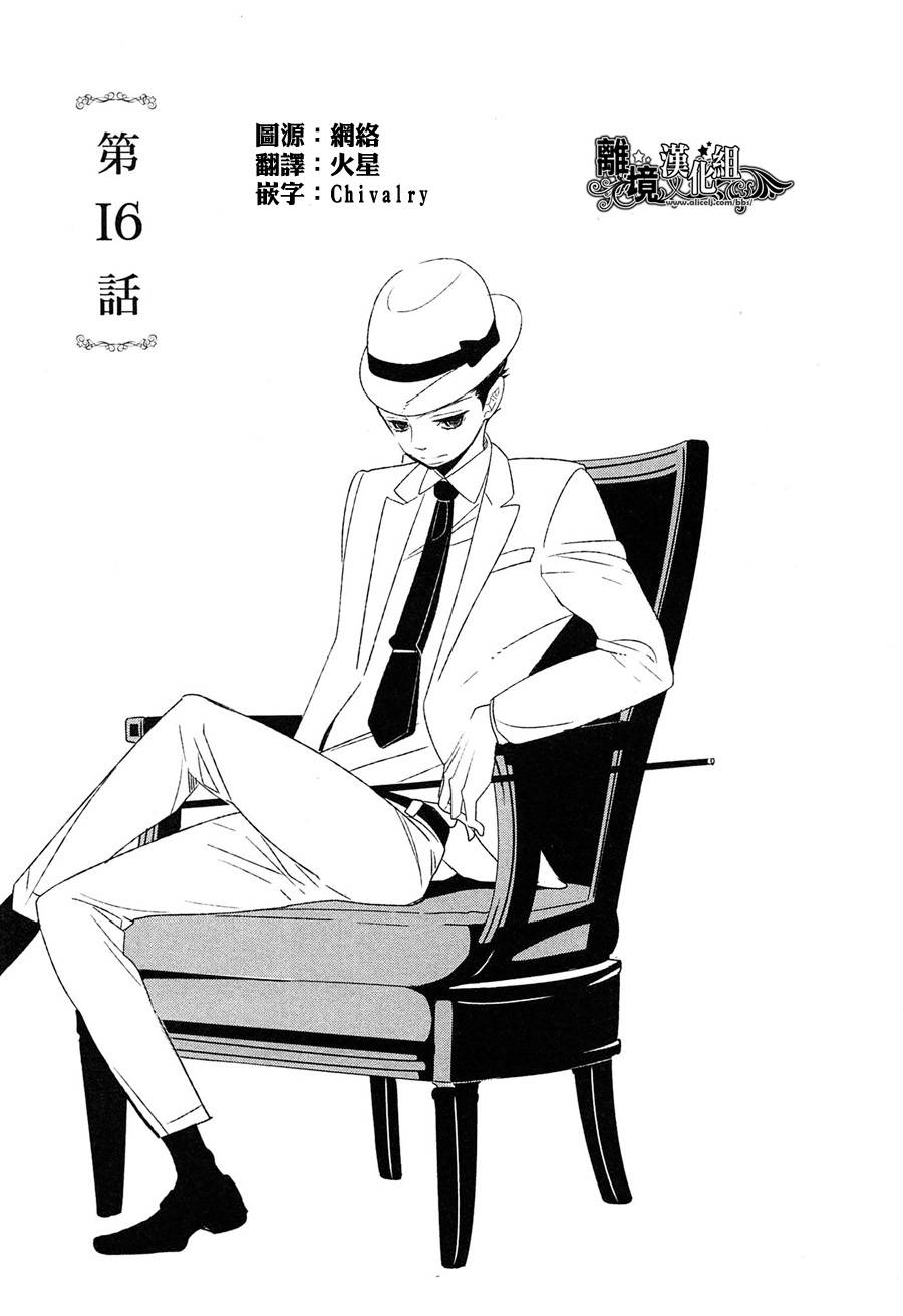 王子与灰色的每一天第16话图