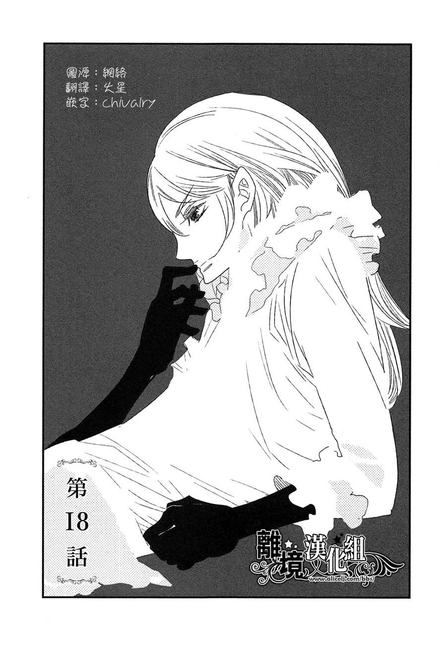 王子与灰色的每一天第18话图