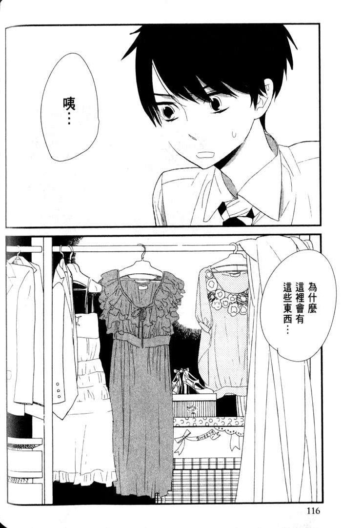 王子与灰色的每一天第4话图