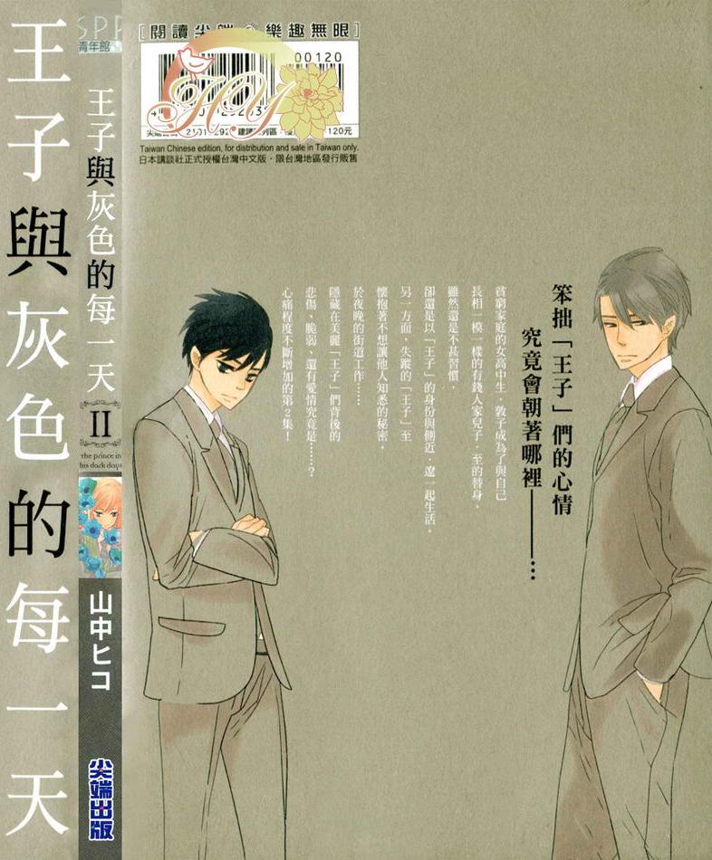 王子与灰色的每一天第5话图