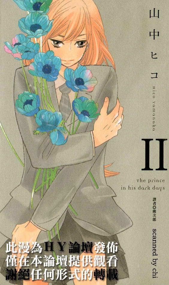 王子与灰色的每一天第5话图