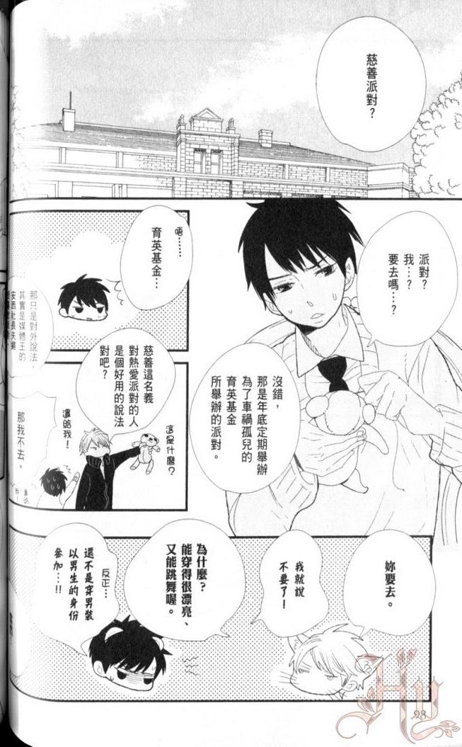 王子与灰色的每一天第8话图