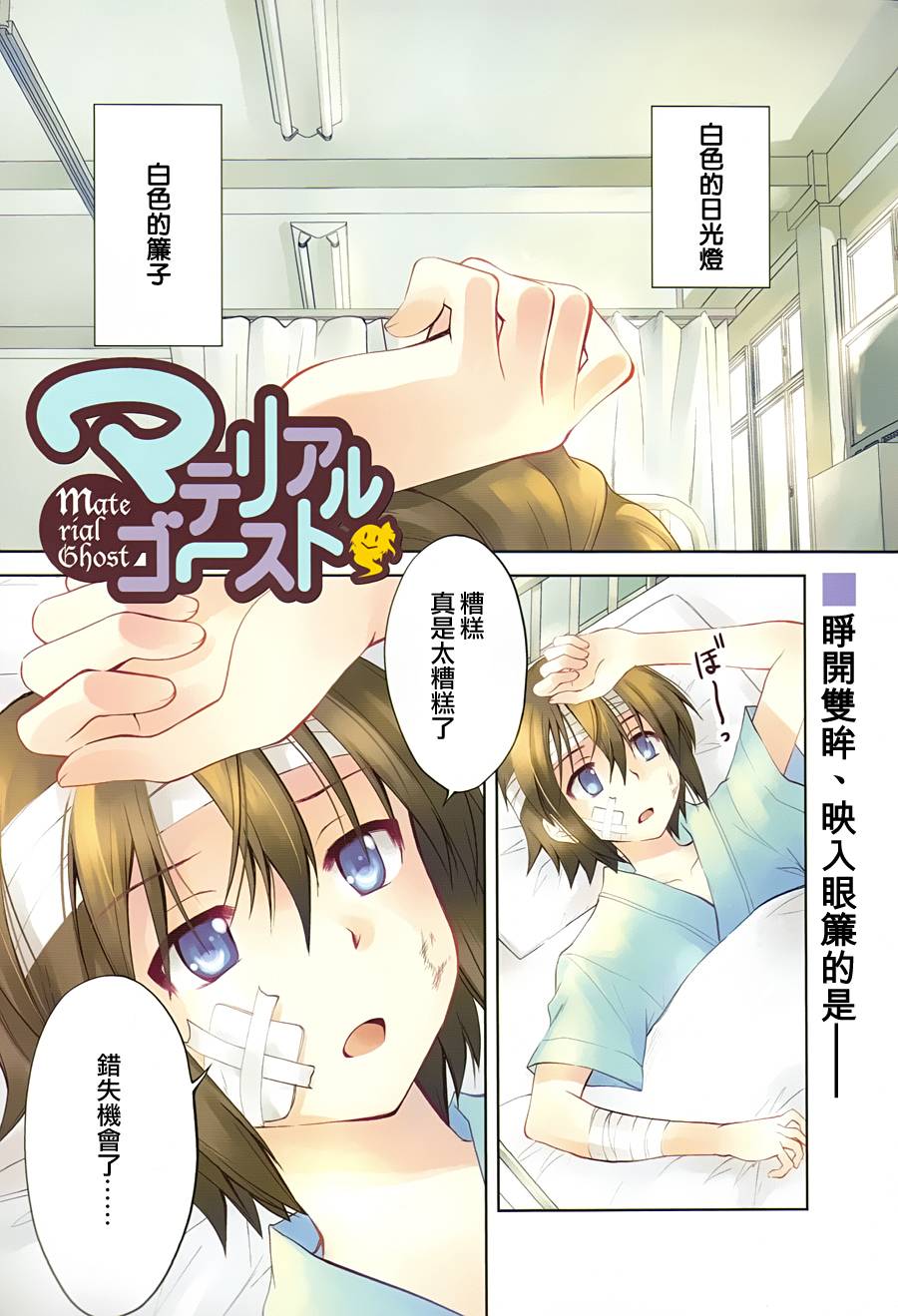 物质幽灵第1话图