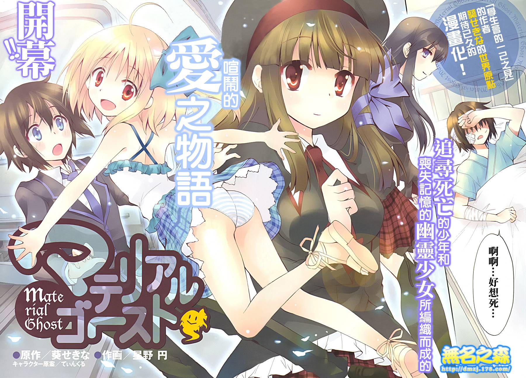 物质幽灵第1话图