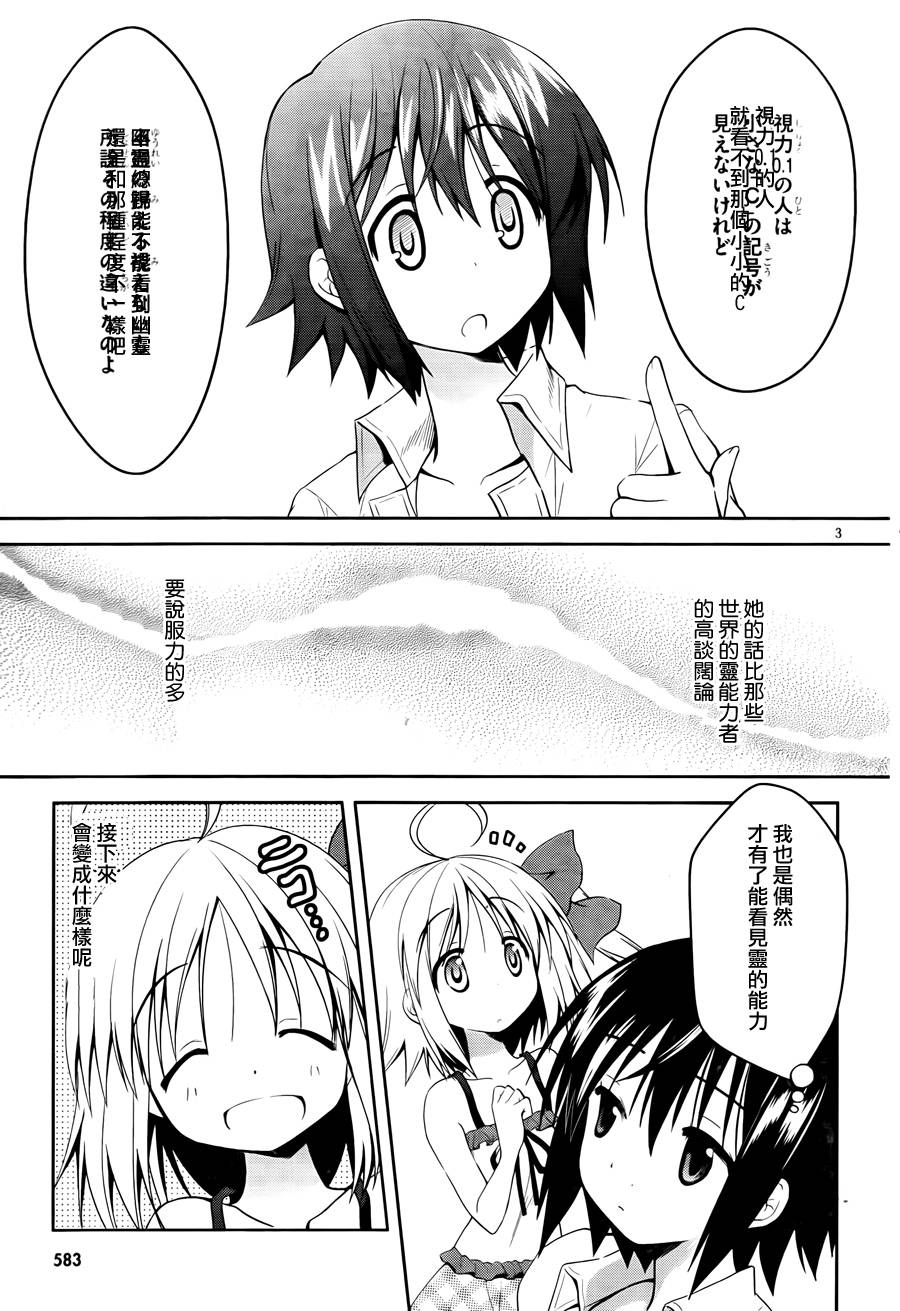 物质幽灵第4话图