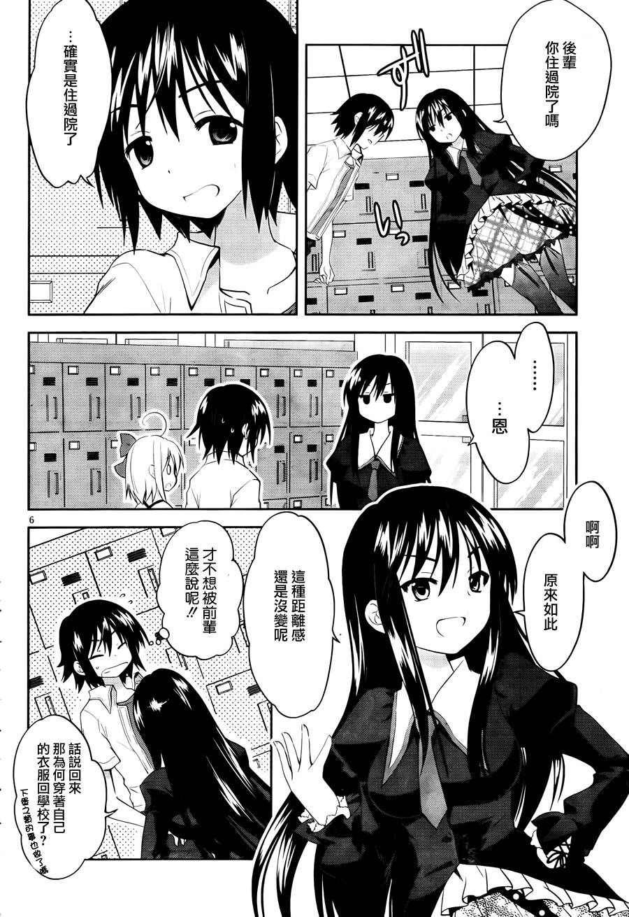 物质幽灵第4话图