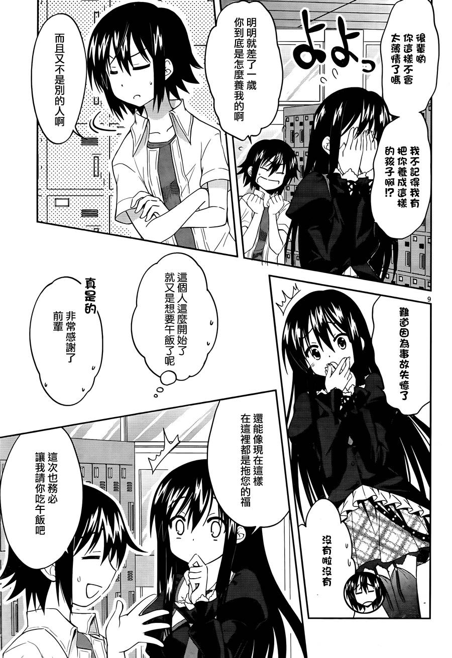 物质幽灵第4话图