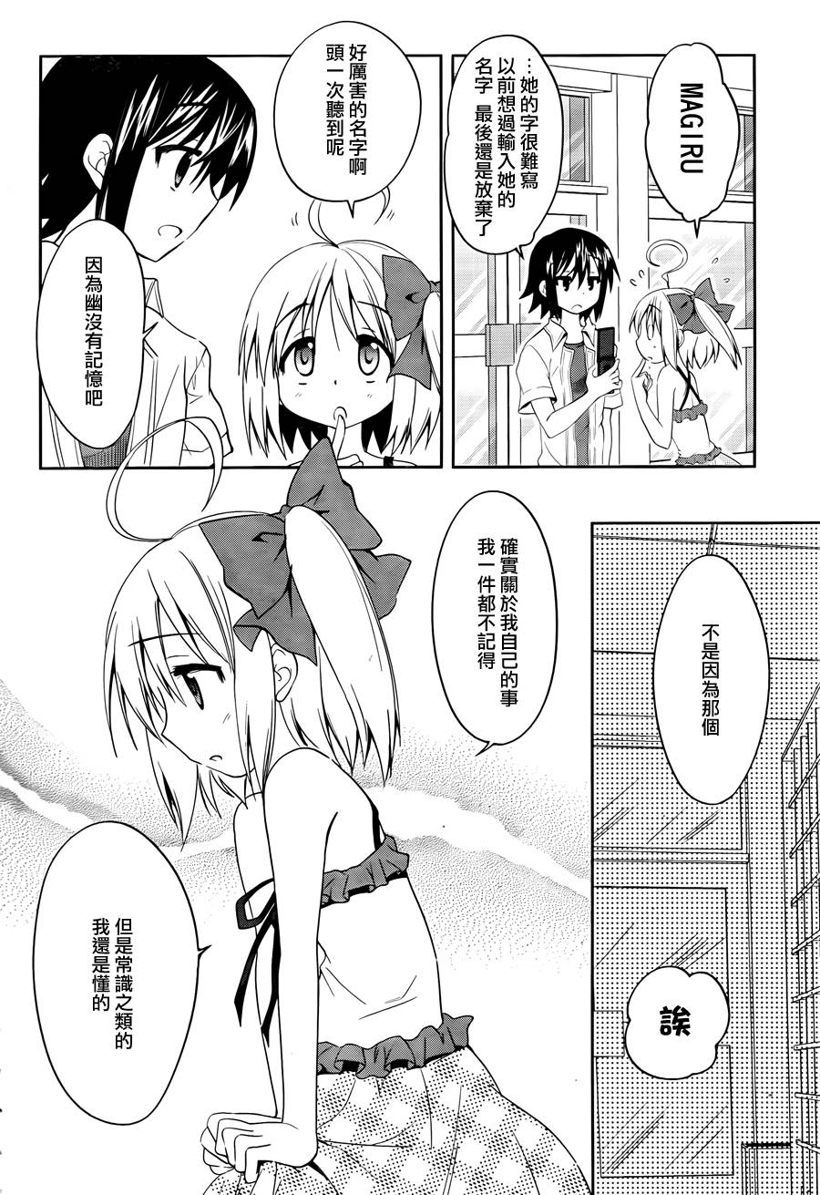 物质幽灵第4话图