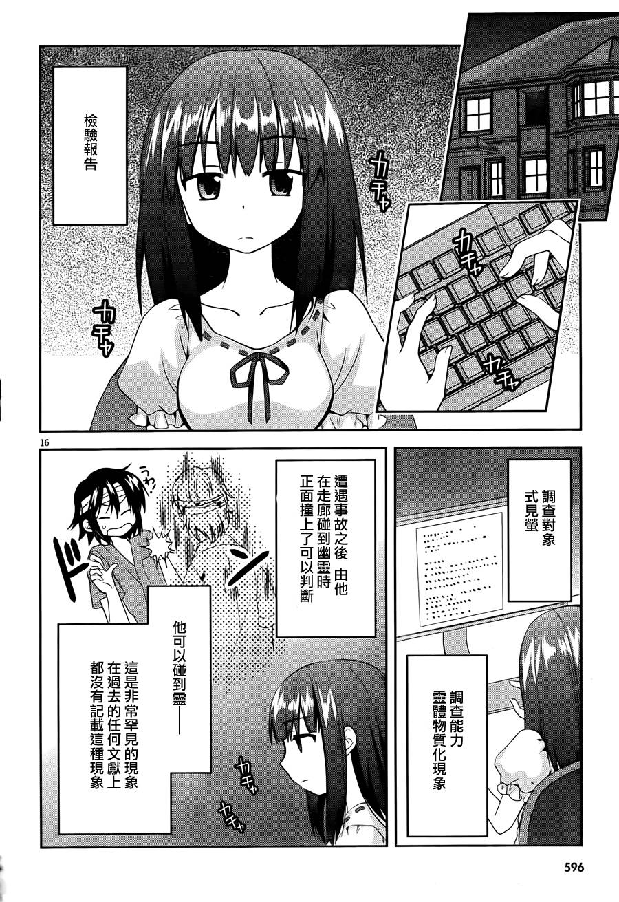 物质幽灵第4话图