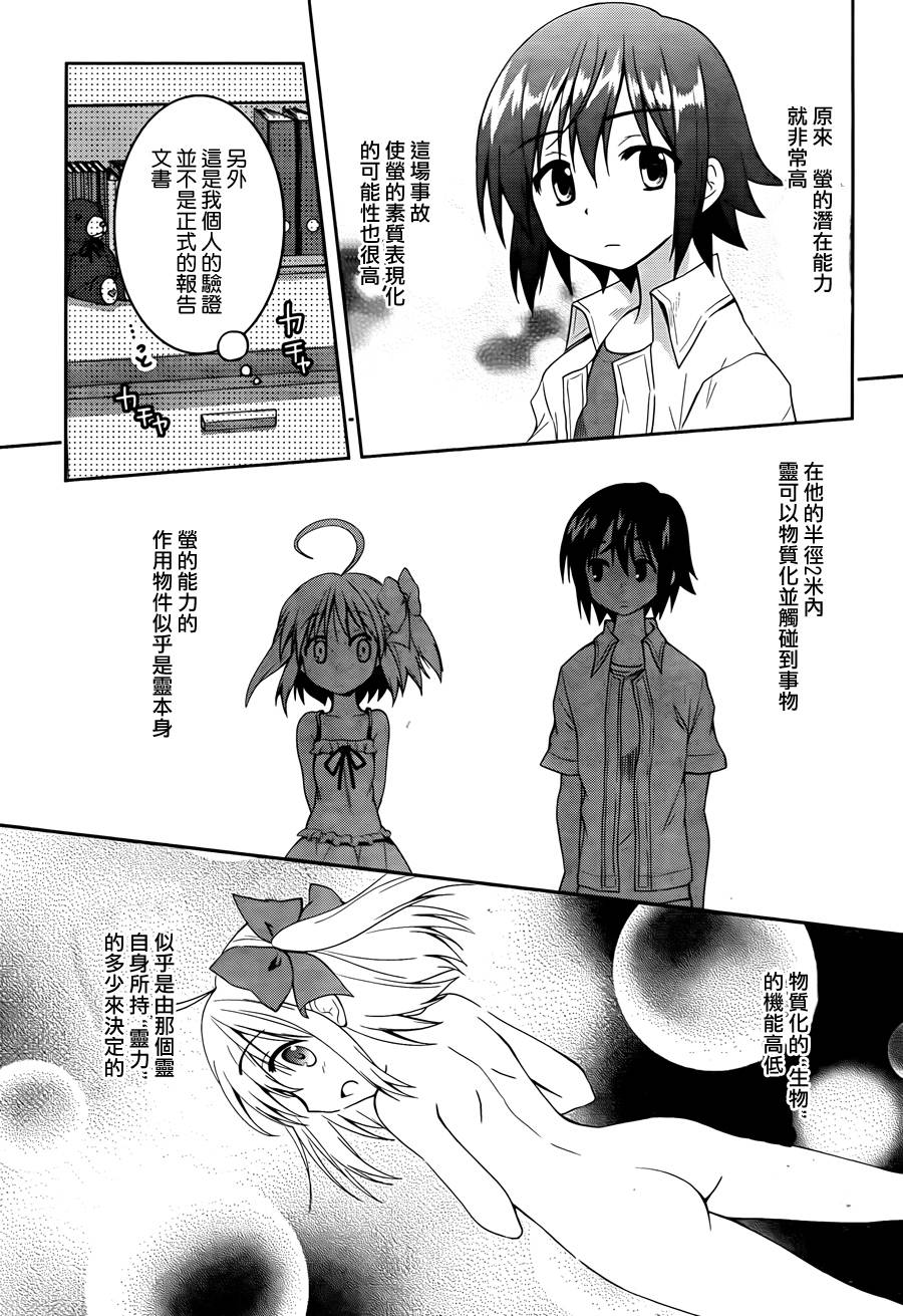 物质幽灵第4话图