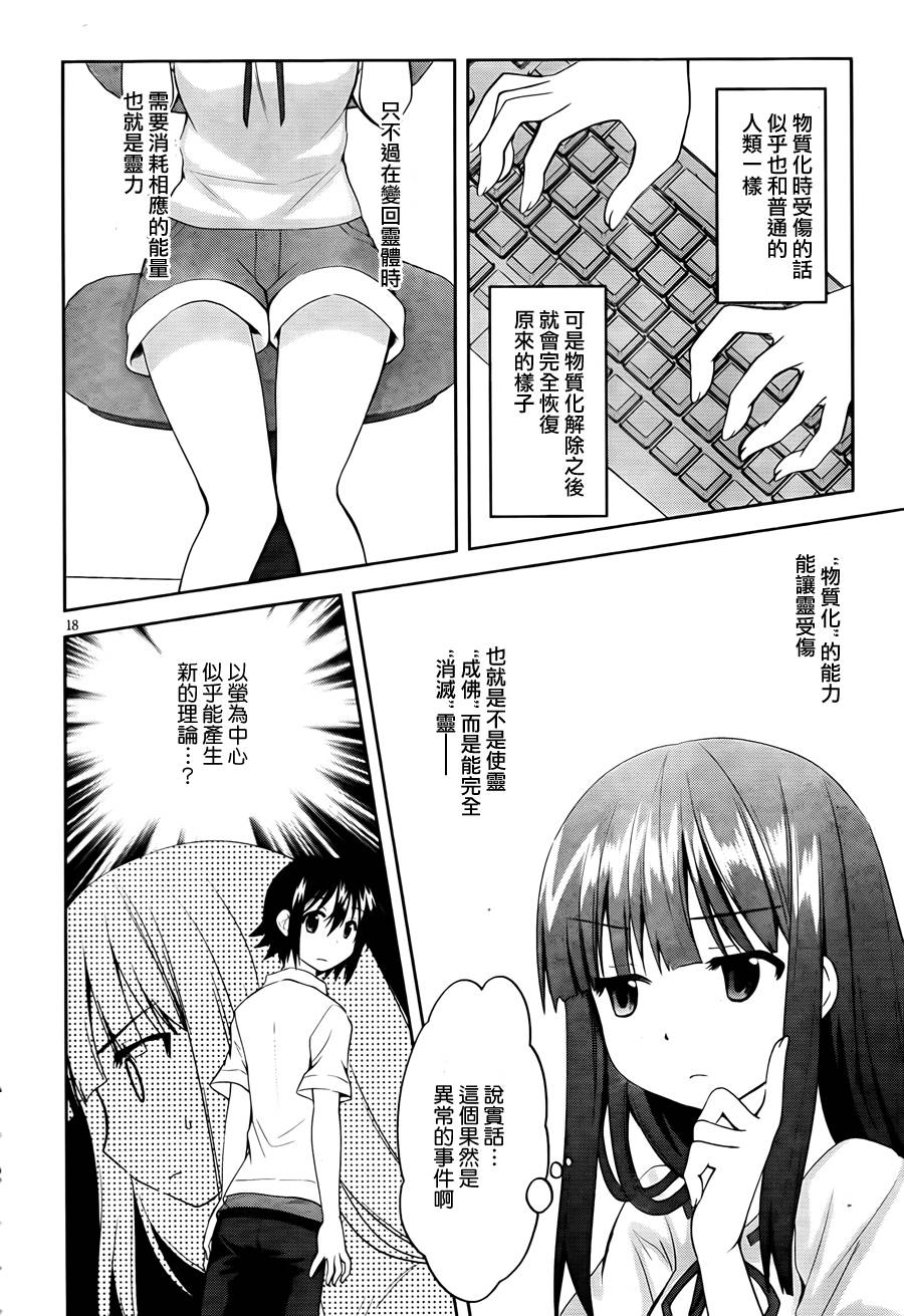 物质幽灵第4话图