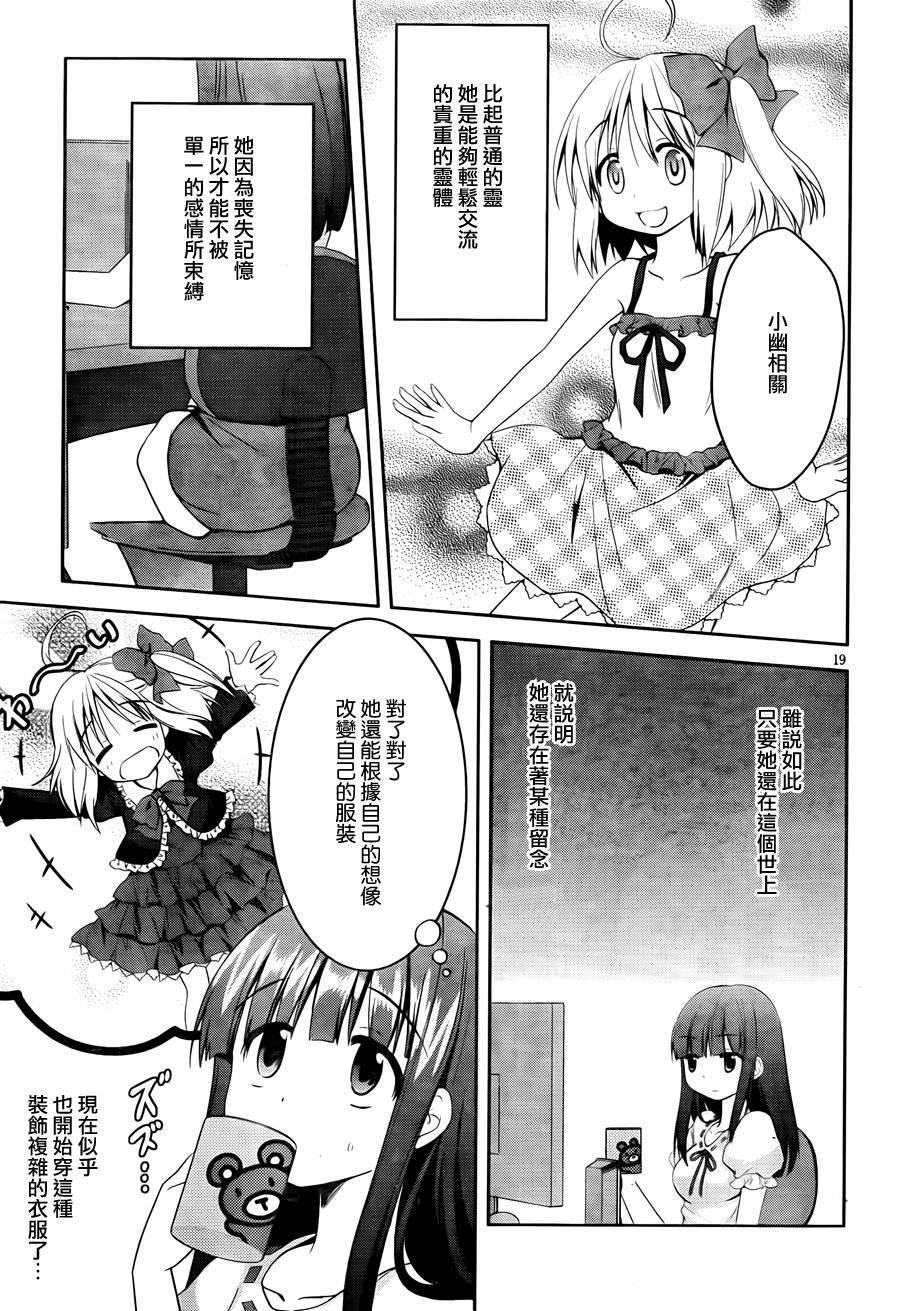 物质幽灵第4话图