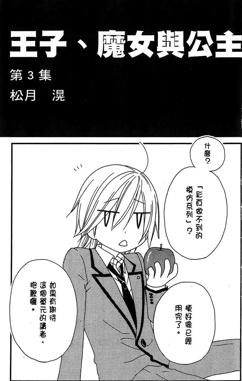 王子与魔女与公主殿下第12话图