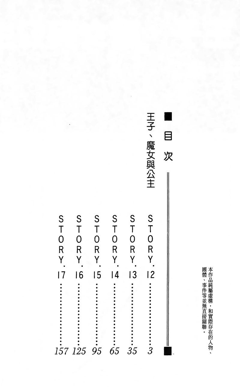 王子与魔女与公主殿下第12话图