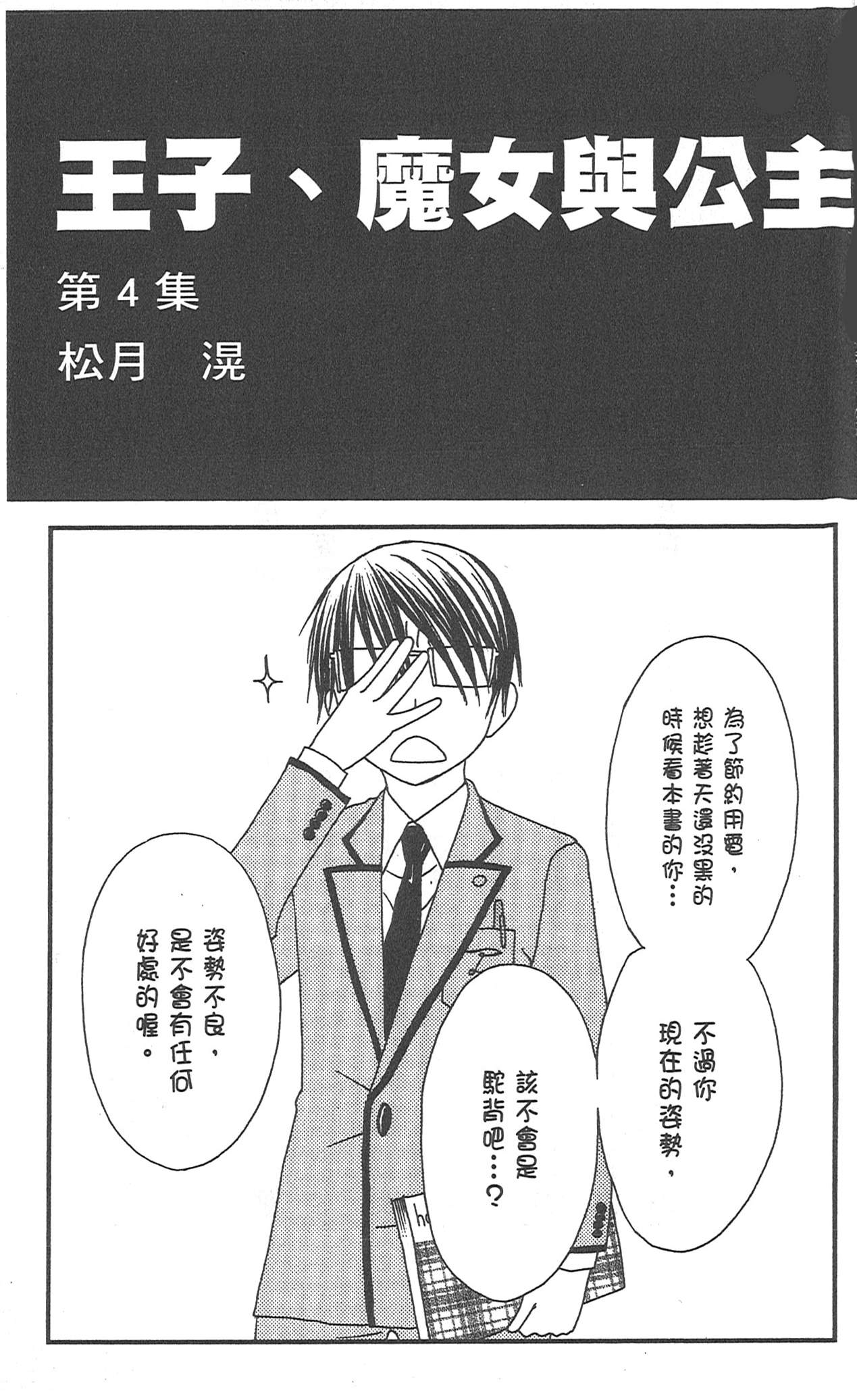 王子与魔女与公主殿下第18话图