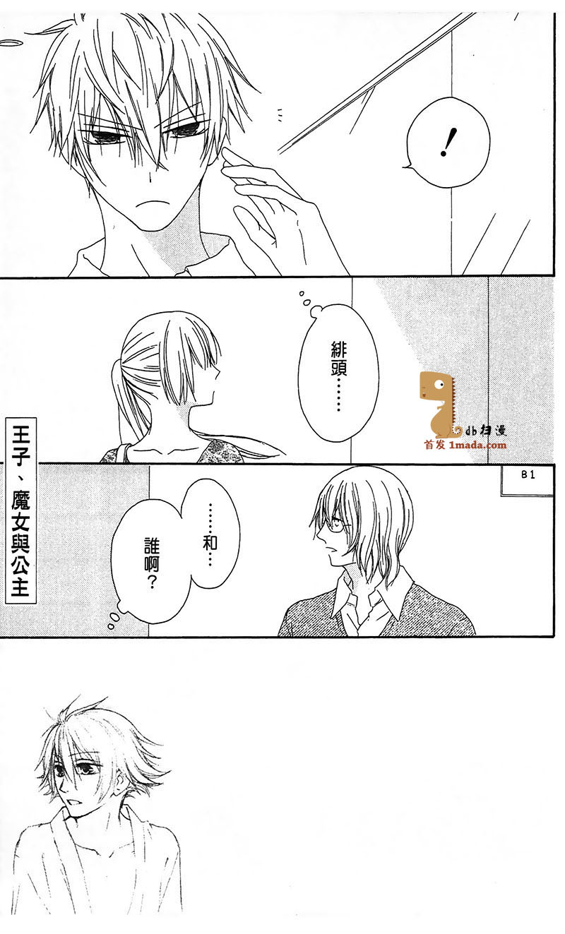 王子与魔女与公主殿下第19话图