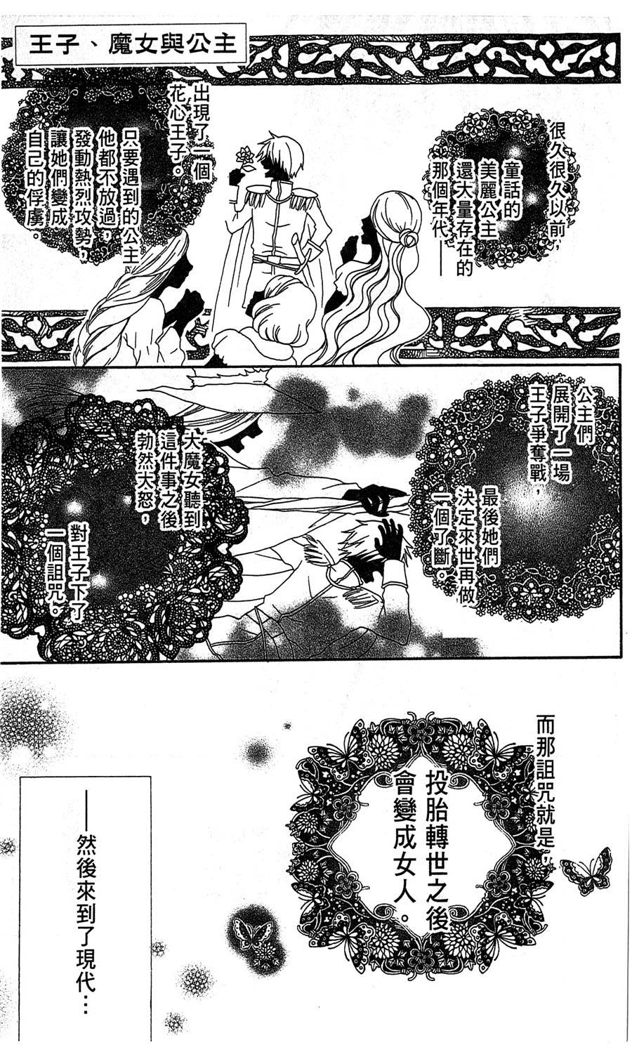 王子与魔女与公主殿下第2话图