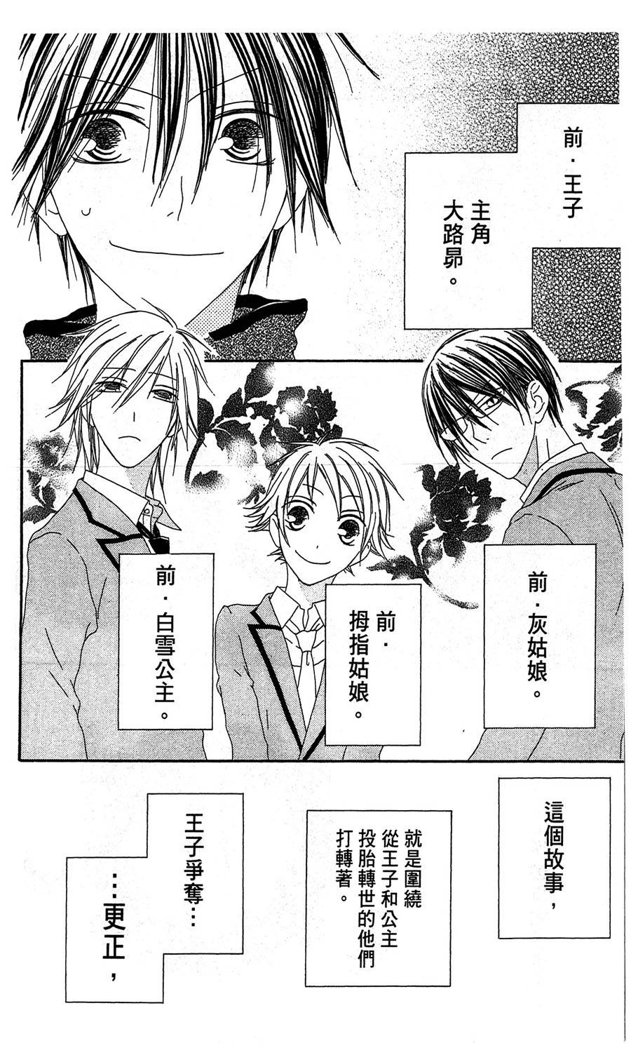 王子与魔女与公主殿下第2话图