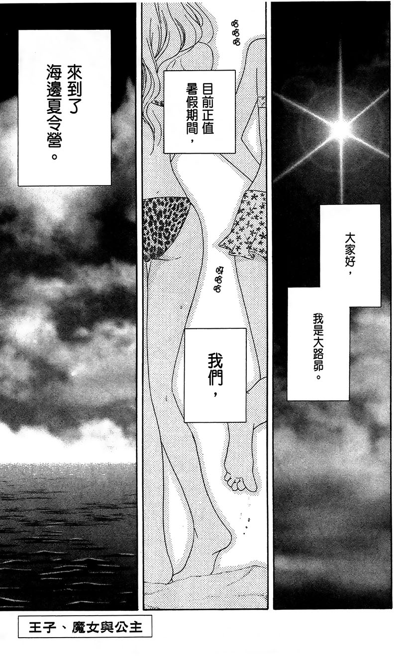 王子与魔女与公主殿下第20话图
