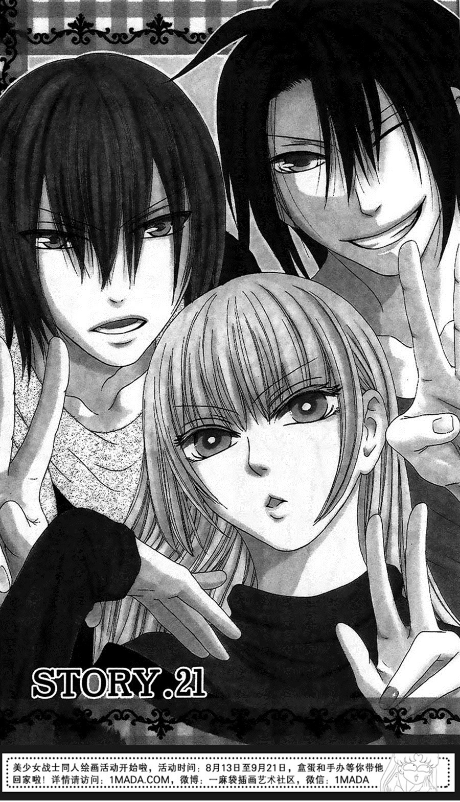 王子与魔女与公主殿下第21话图