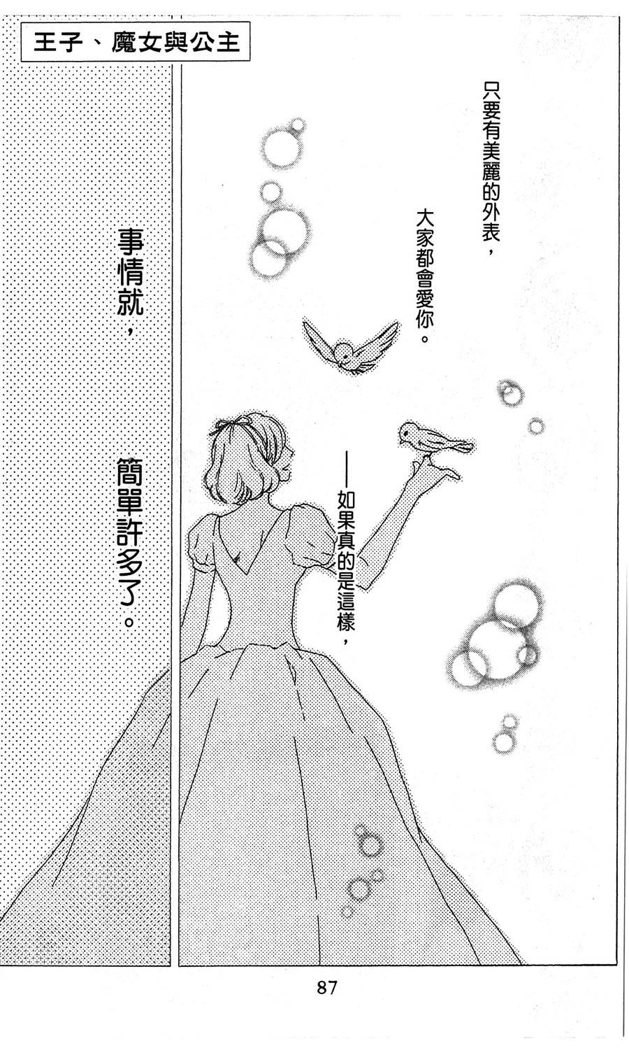 王子与魔女与公主殿下第3话图