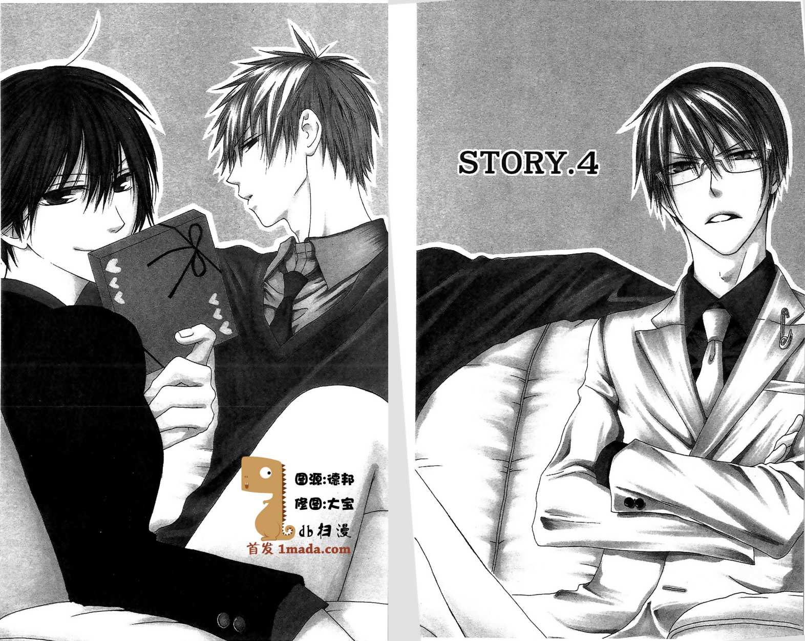 王子与魔女与公主殿下第4话图