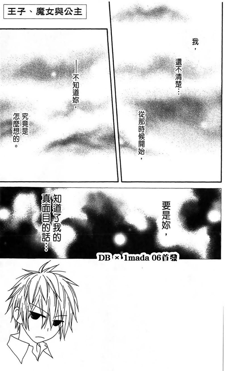 王子与魔女与公主殿下第5话图