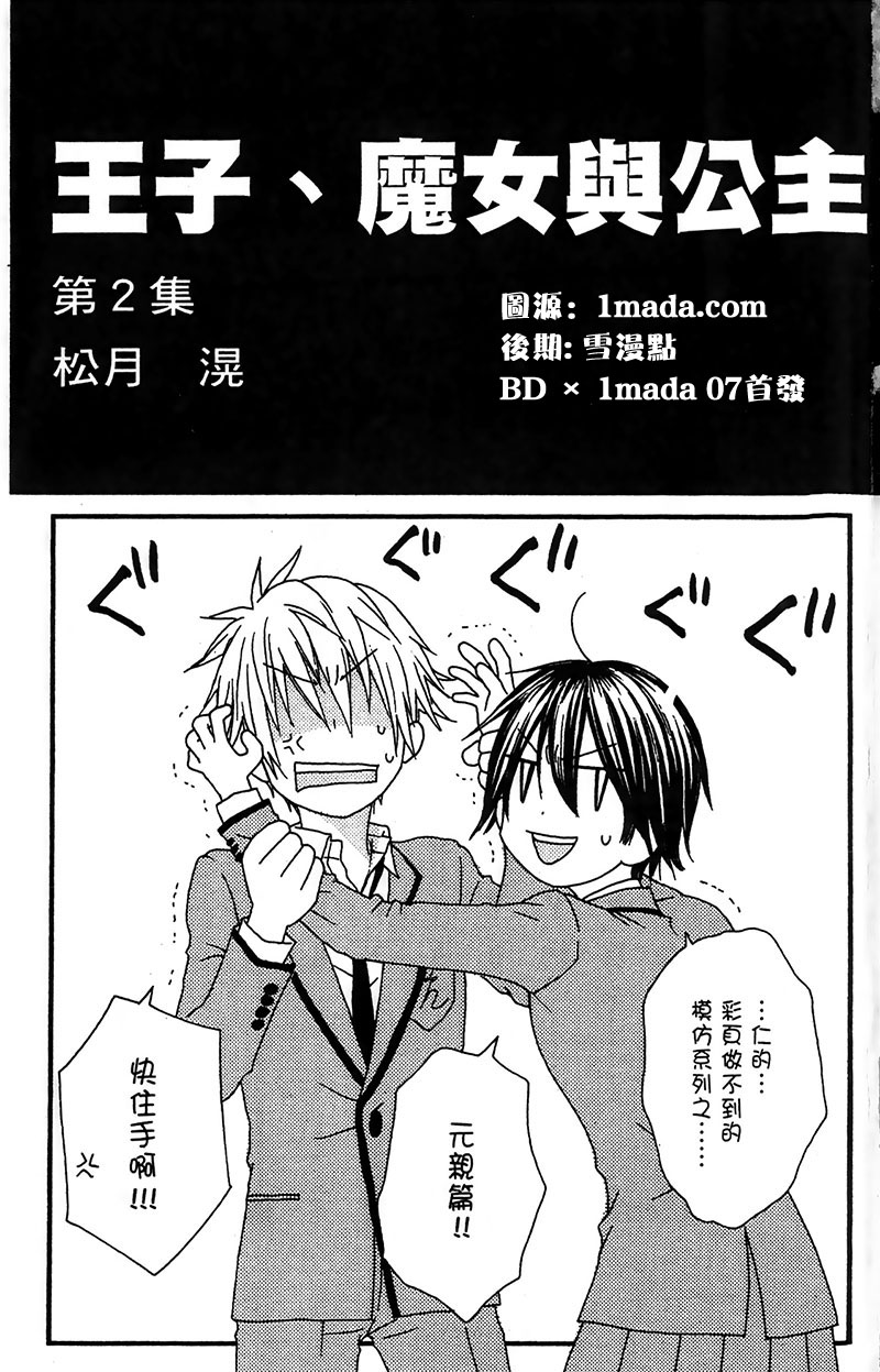 王子与魔女与公主殿下第6话图