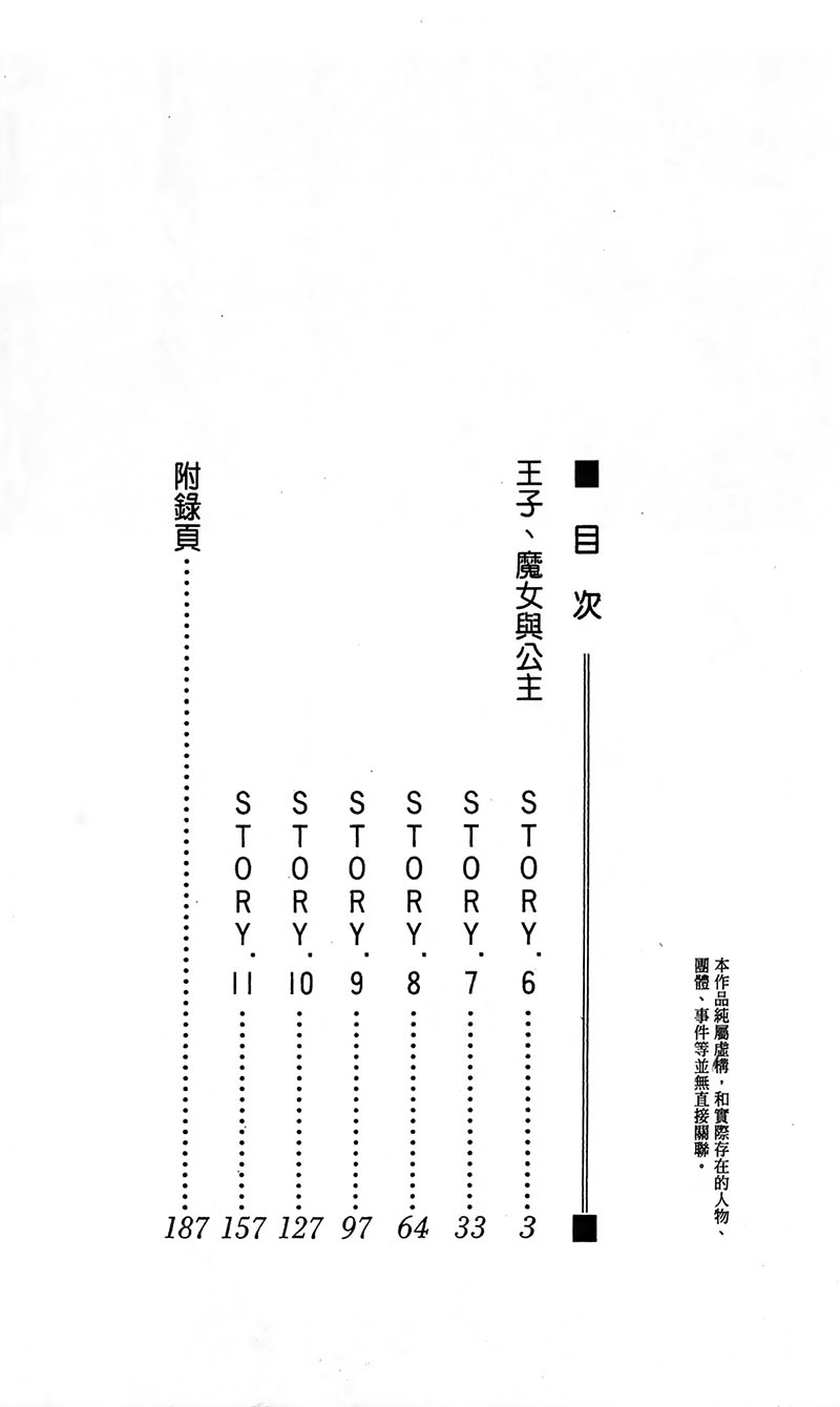 王子与魔女与公主殿下第6话图