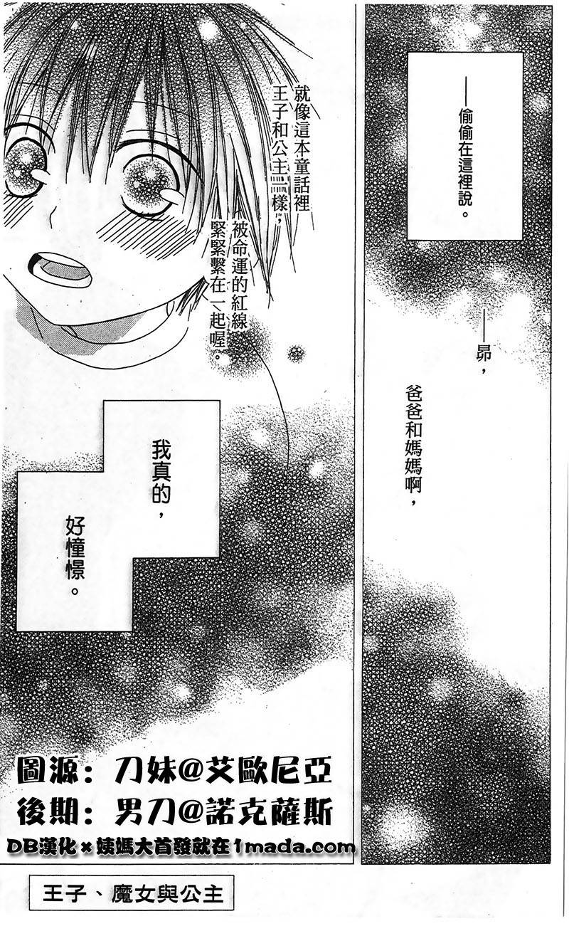 王子与魔女与公主殿下第7话图