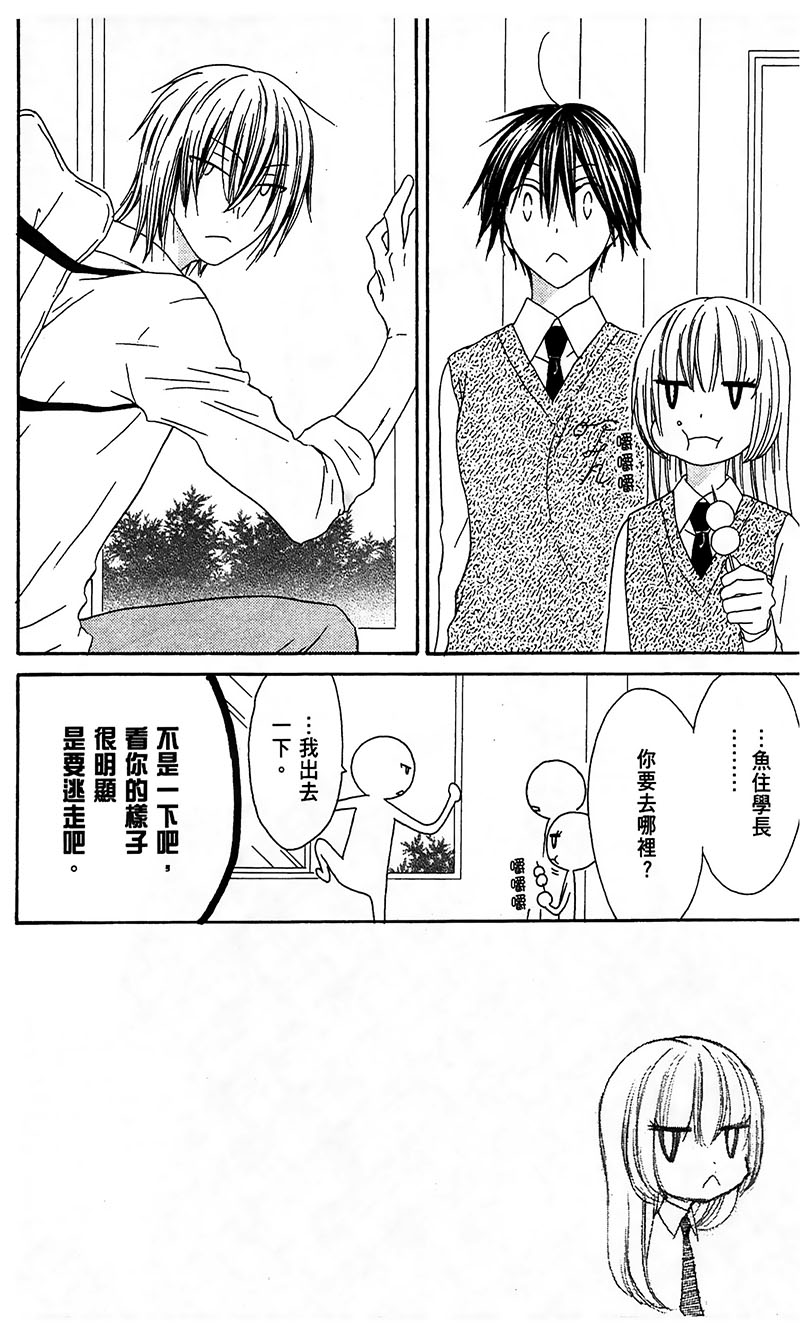 王子与魔女与公主殿下第9话图