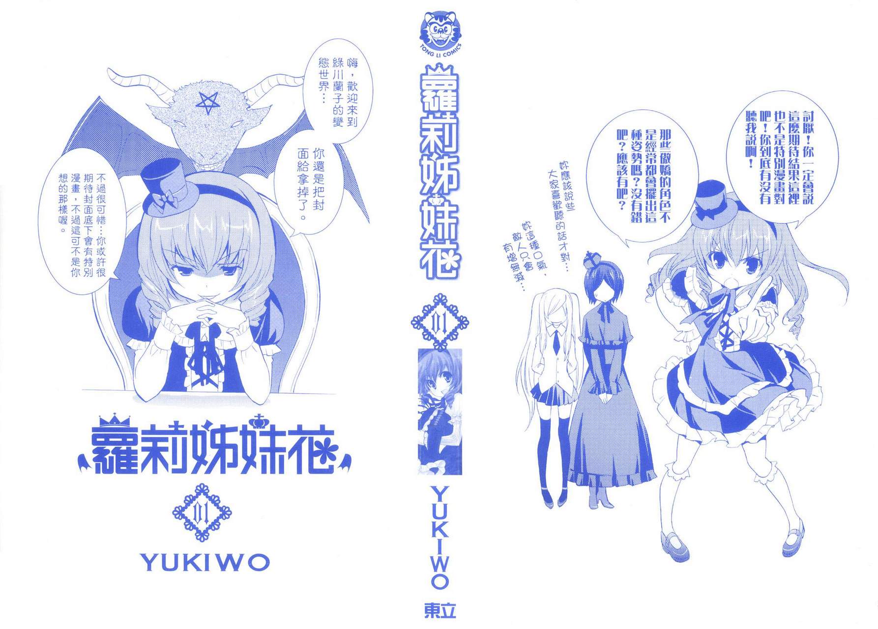 武藏野线的姐妹 第1卷 第1页