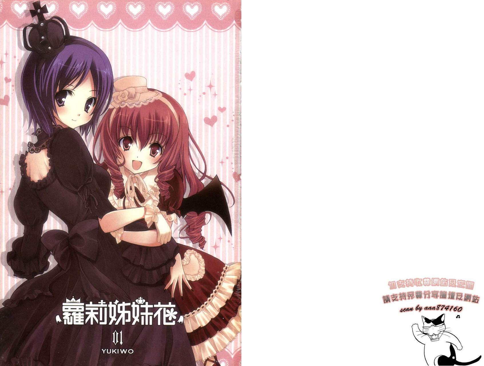 武藏野线的姐妹 第1卷 第2页