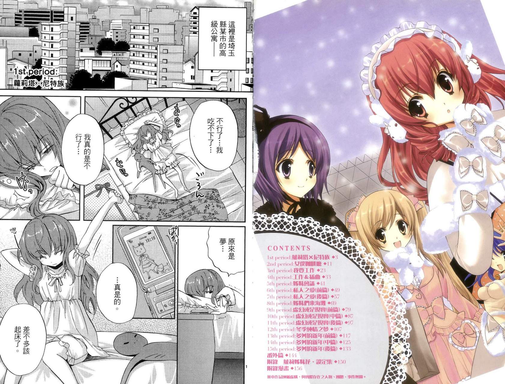 武藏野线的姐妹 第1卷 第3页