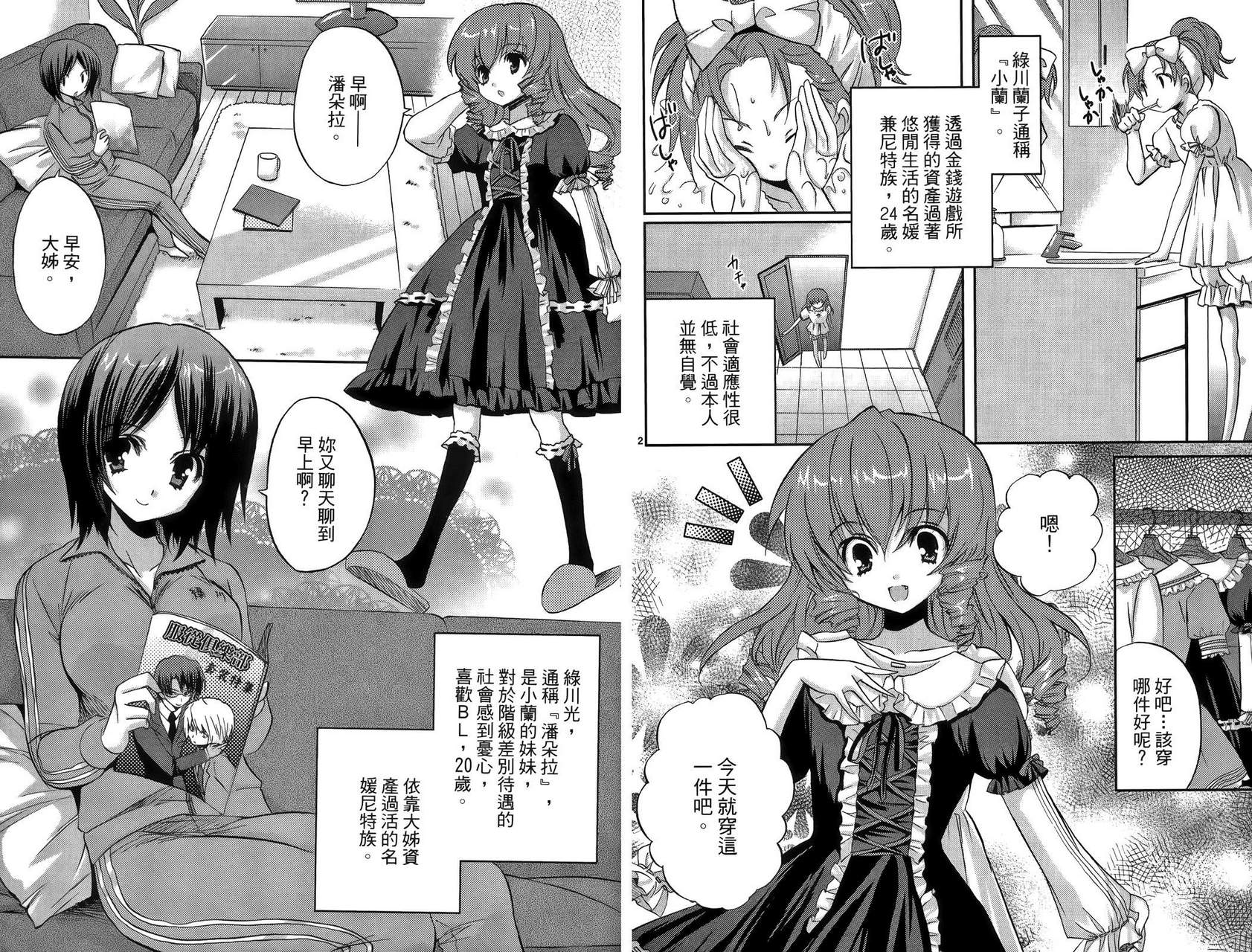 武藏野线的姐妹 第1卷 第4页