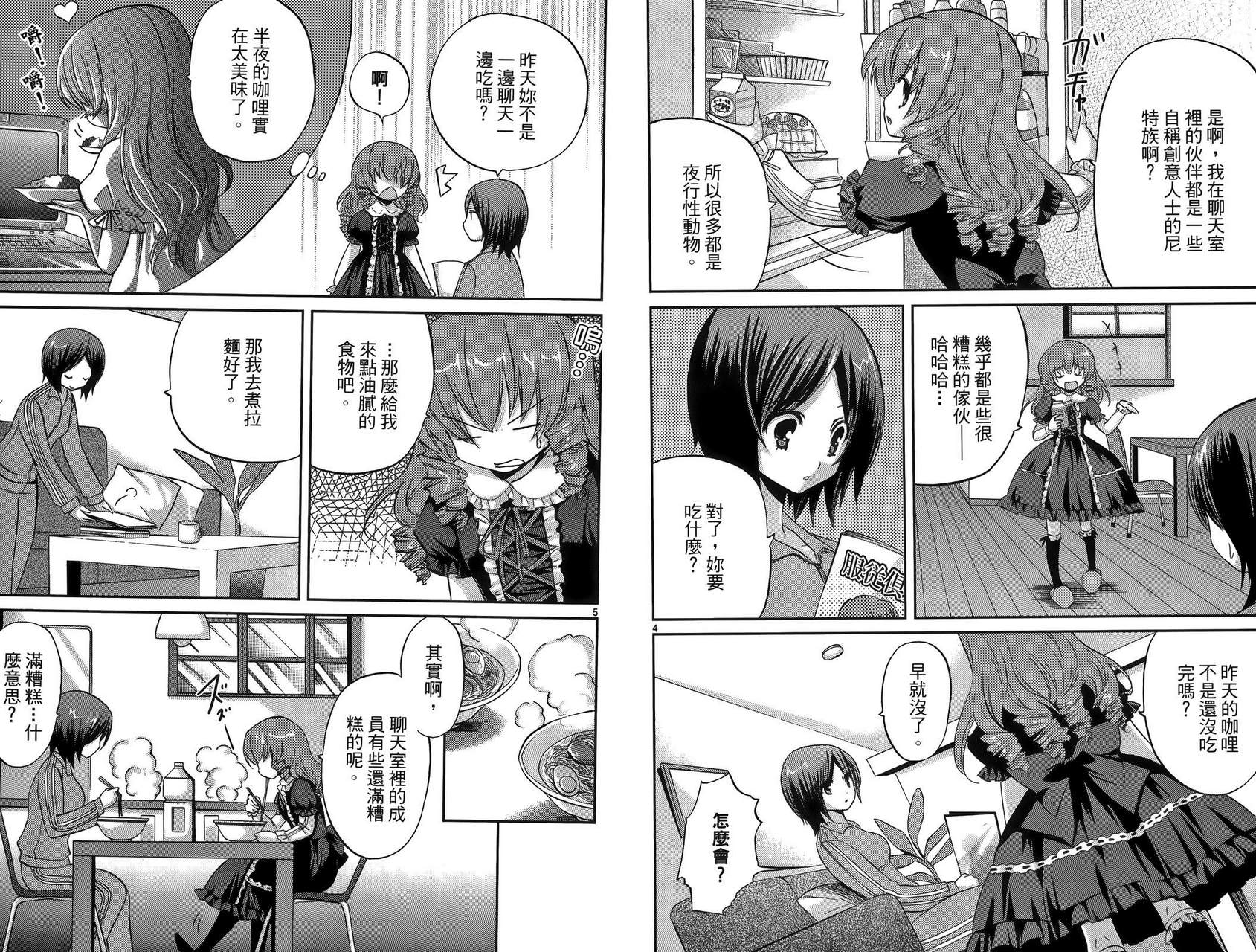 武藏野线的姐妹 第1卷 第5页