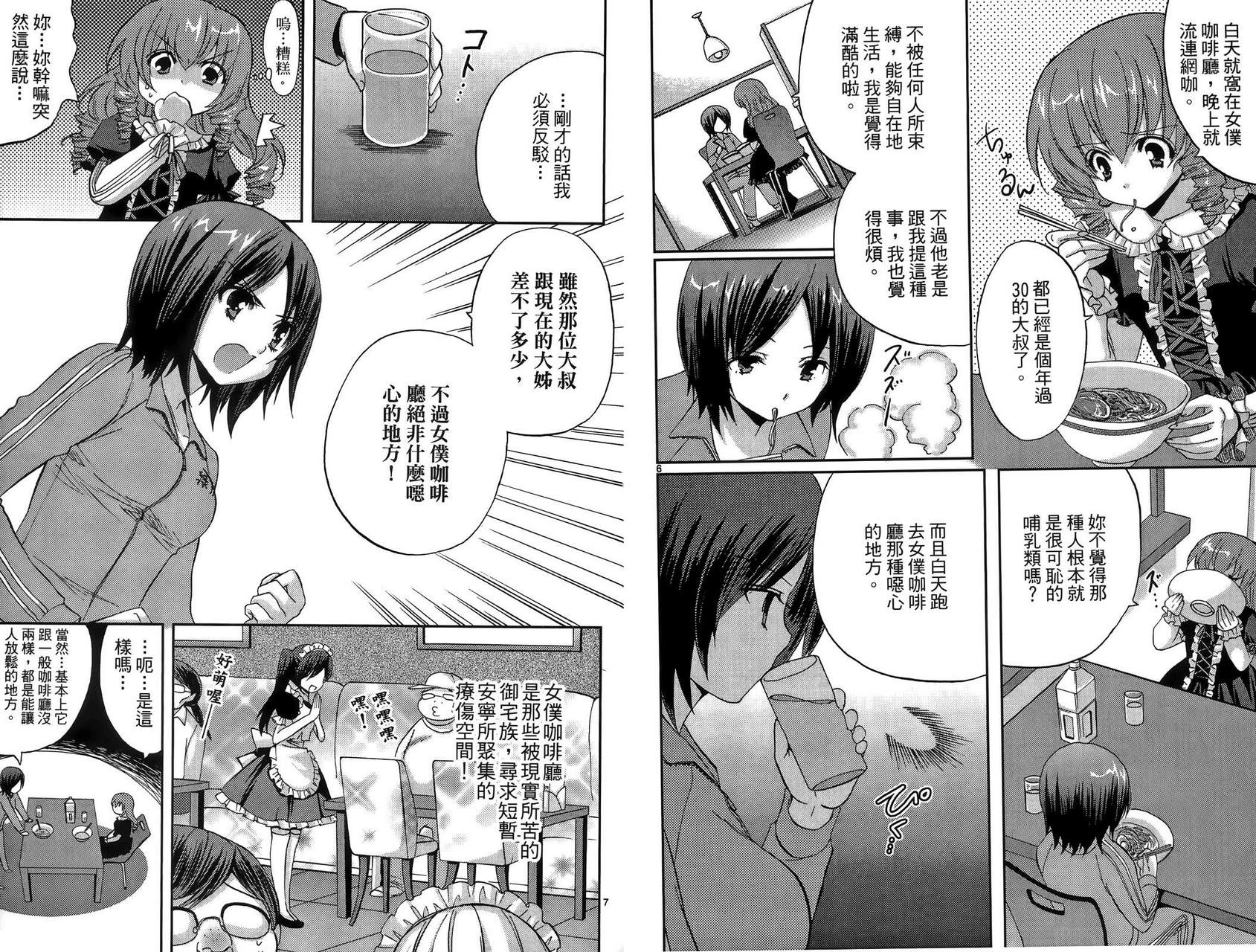 武藏野线的姐妹 第1卷 第6页