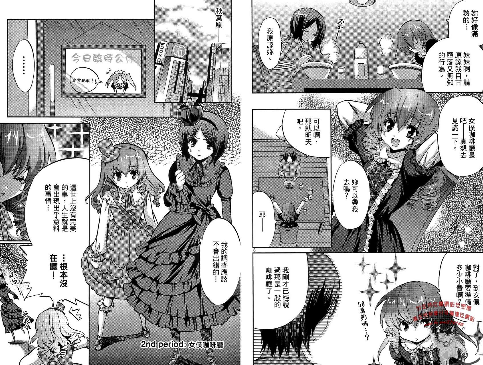 武藏野线的姐妹 第1卷 第7页