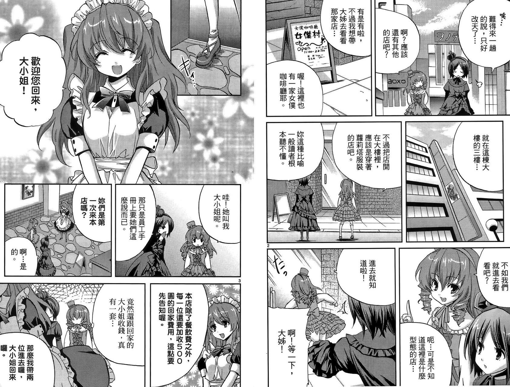 武藏野线的姐妹 第1卷 第8页