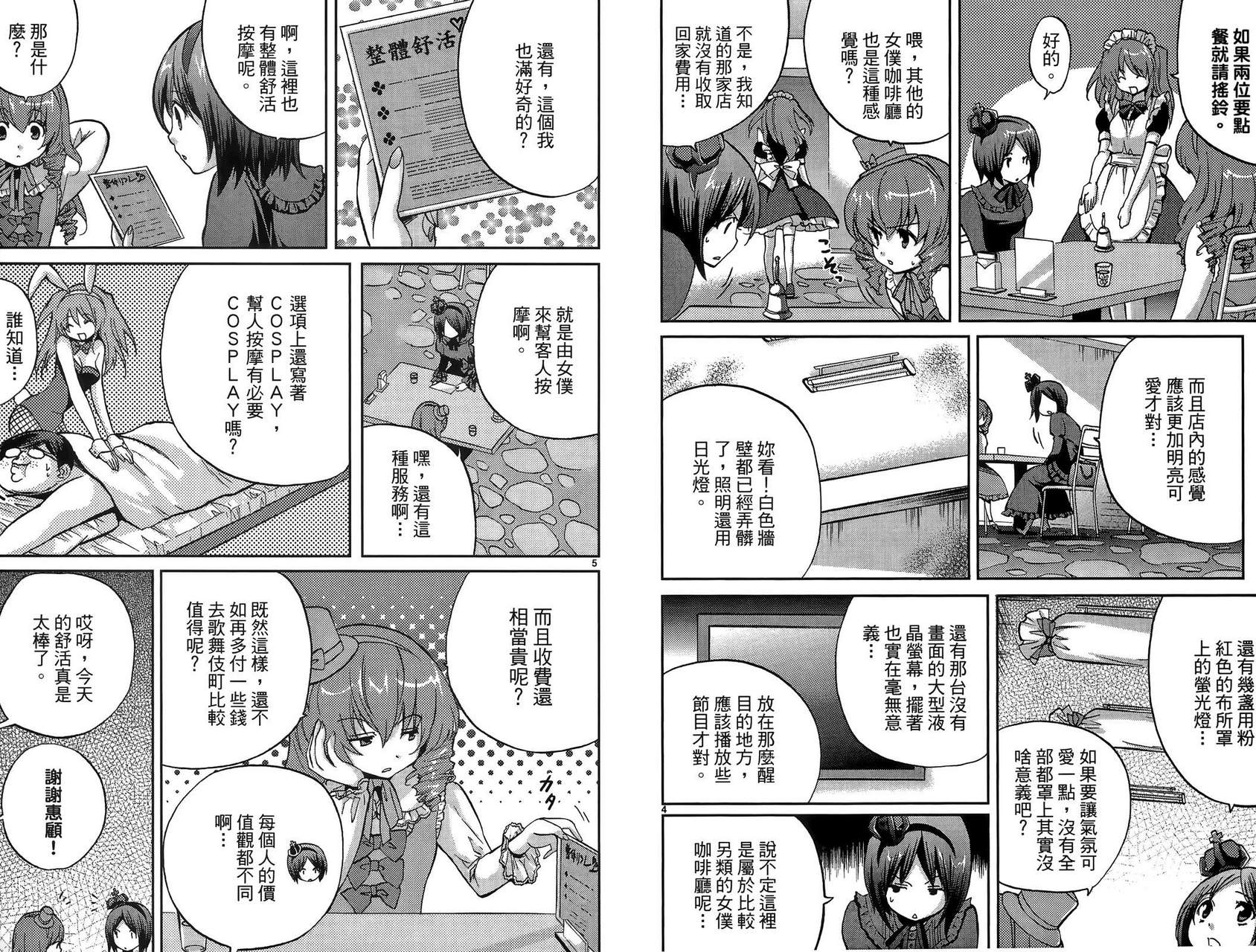 武藏野线的姐妹 第1卷 第9页